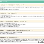 体験プログラム
