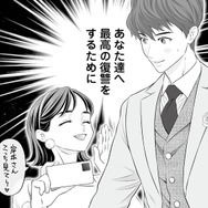 婚約中に何度も浮気を繰り返していた夫。浮気相手ともども復讐することを決意する！【浮気を知ったけど結婚してあげる #１】