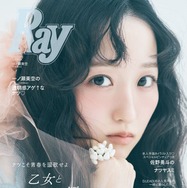 乃木坂46一ノ瀬美空「Ray」初単独表紙「いつかお返しができる存在に」仕事論も語る