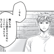 何気ない会話の途中、彼が急に真剣な表情に。切り出された“過去”の話とは？【紡ぐはひとひらの光 #５】