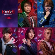亀梨和也・高杉真宙ら、藤原竜也主演「カイジ」出演決定　VR鉄骨渡り・ティッシュくじ…ゲーム名も一挙解禁 【カイジ 人生リベンジゲーム】