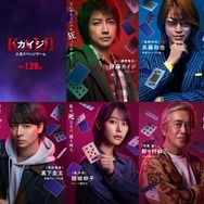 藤原竜也の新たな敵は亀梨和也、『カイジ 人生リベンジゲーム』ゲーム名明らかになる映像公開