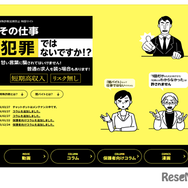 闇バイト防止、東京都が啓発動画を配信…芸人やラッパー出演