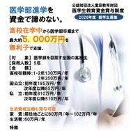 2026年度 医学生教育資金貸与制度