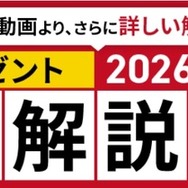 徹底解説講義