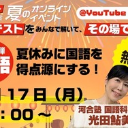 第3弾「夏休みに国語を得点源にする!　小説・漢文の難問を徹底攻略！」