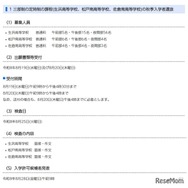三部制の定時制の課程（生浜高等学校、松戸南高等学校、佐倉南高等学校）の秋季入学者選抜