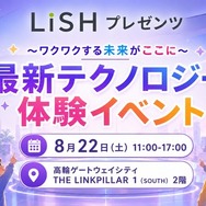 最新テクノロジー体験イベント