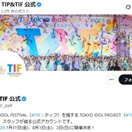 「TIF2026」専用優先エリア入場方法の変更発表「マシマシチケット」区分けへの賛否により