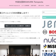 夏の理工チャレンジ2026開催