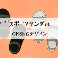 そのスポサン、今年はもうダメかも…「なんだかダサ見えしがち」な人が見落としていることって？