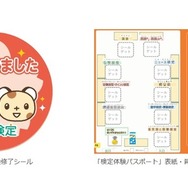 「さんすう体感プログラム」体験修了シールと「検定体験パスポート」