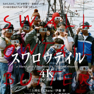 『スワロウテイル 4Kリマスター』©SWALLOWTAIL PRODUCTION COMMITTEE