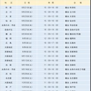共通テスト対策「情報I」特別講義（ライフイズテック社共催）日程・会場一覧