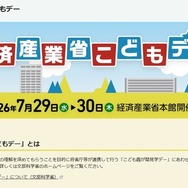 経済産業省こどもデー