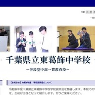 千葉県立東葛飾中学校
