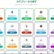 カテゴリー検索の画面