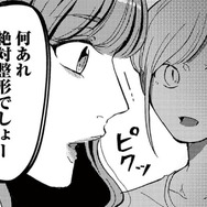 「絶対整形でしょ！」見返すために参加した同窓会で浴びせられた心ない一言【裏アカ沼 #１】