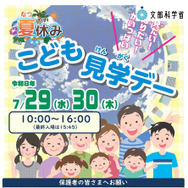 こども霞が関見学デーパンフレット （文部科学省）