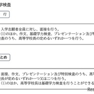 入学検査