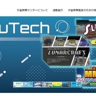 JAXA宇宙教育センター