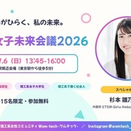 STEM女子未来会議2026