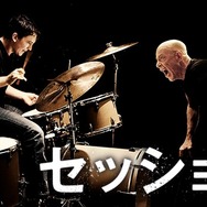『セッション』(C) 2013WHIPLASH, LLC. ALL RIGHTS RESERVED.