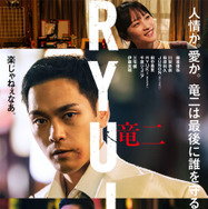 『RYUJI 竜二』©︎2026「RYUJI」製作委員会