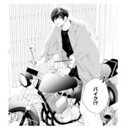 知らないうちにバイクの免許を取得!? その理由は全部、私のため…？【お嬢の愛は俺のもの #17】