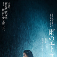 『雨のエトランゼ』©2026「雨のエトランゼ」製作委員会