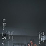 『雨のエトランゼ』©2026「雨のエトランゼ」製作委員会