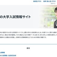 駿台の大学入試情報サイト