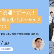 リアル “渋滞” ゲーム！～人流を最大化せよ～ Ver. 2
