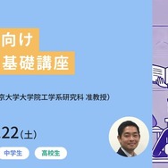 中高生向け生成AI基礎講座