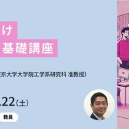 教員向け生成AI基礎講座