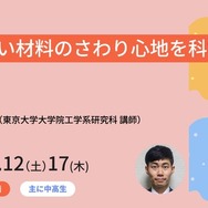 柔らかい材料のさわり心地を科学する