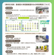 【夏休み2026】亜細亜大、高校生に図書館開放8/3-9/3…蔵書67万冊