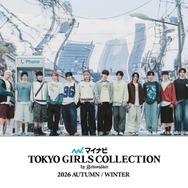 「日プ新世界」から誕生・KO1KEYZ「マイナビ TGC2026 A/W」出演決定 デビュー前に初のファッションイベントでパフォーマンス