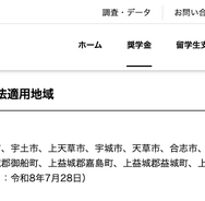 令和8年熊本地震に係る災害救助法適用地域