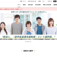 日本学生支援機構（JASSO）