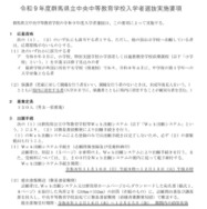 令和9年度  群馬県立中央中等教育学校 入学者選抜実施要項の一部