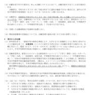 令和9年度  群馬県立中央中等教育学校 入学者選抜実施要項の一部