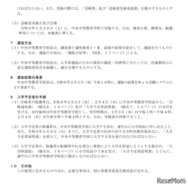 令和9年度  群馬県立中央中等教育学校 入学者選抜実施要項の一部