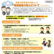 特別選抜の導入に関するリーフレット