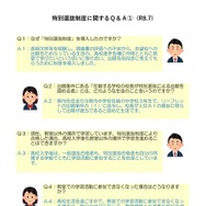 特別選抜制度に関するQ＆A