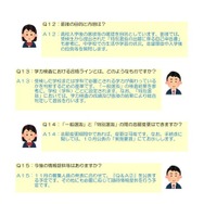特別選抜制度に関するQ＆A