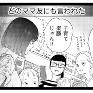 なんも知らないくせに！周りからは「ママ失格」扱い…被害者ぶる元嫁の言い分は？【29歳の不・純愛 #16】