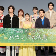 「バカンスの法則」プレミアイベント（C）AbemaTV, Inc.