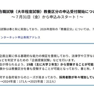2026年度秋の国家公務員採用総合職試験（大卒程度試験）教養区分、申込開始
