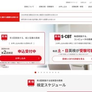 日本英語検定協会
